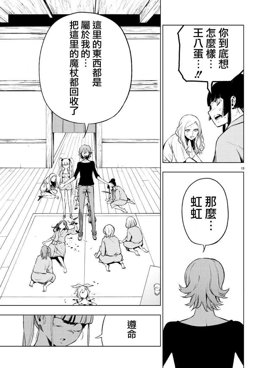 魔法少女site 40话 第12页