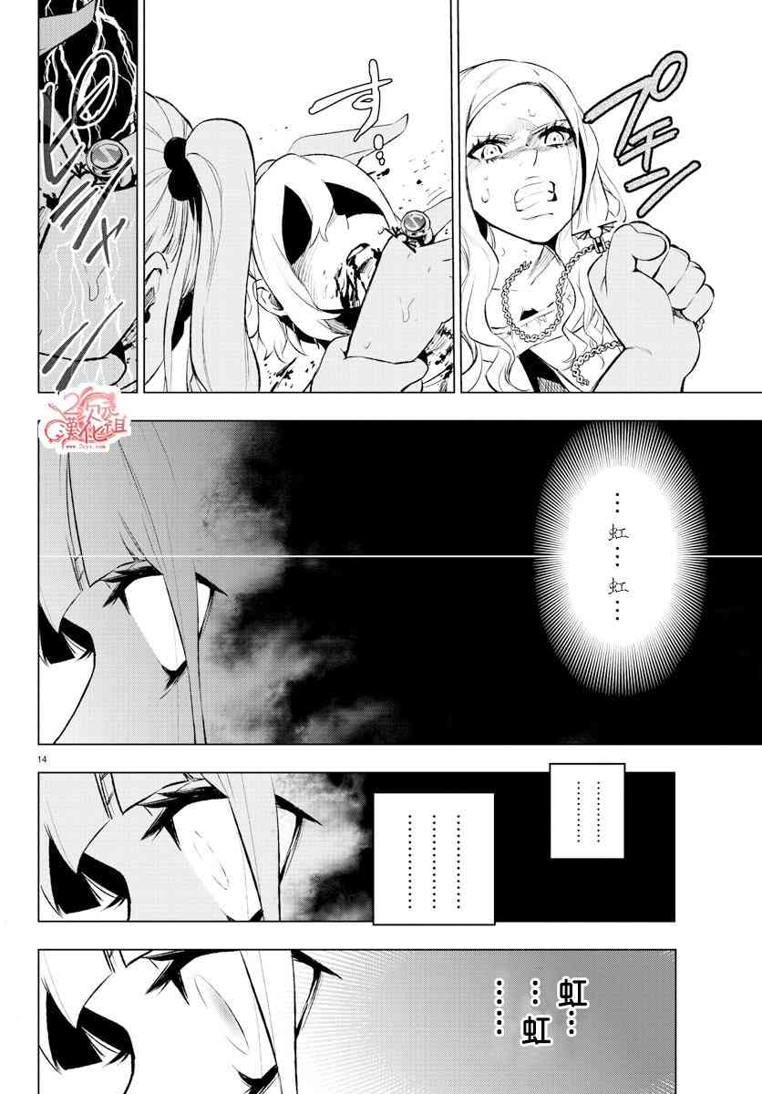 魔法少女site 40话 第13页