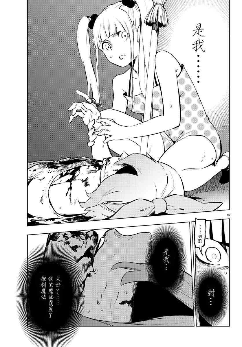 魔法少女site 40话 第14页