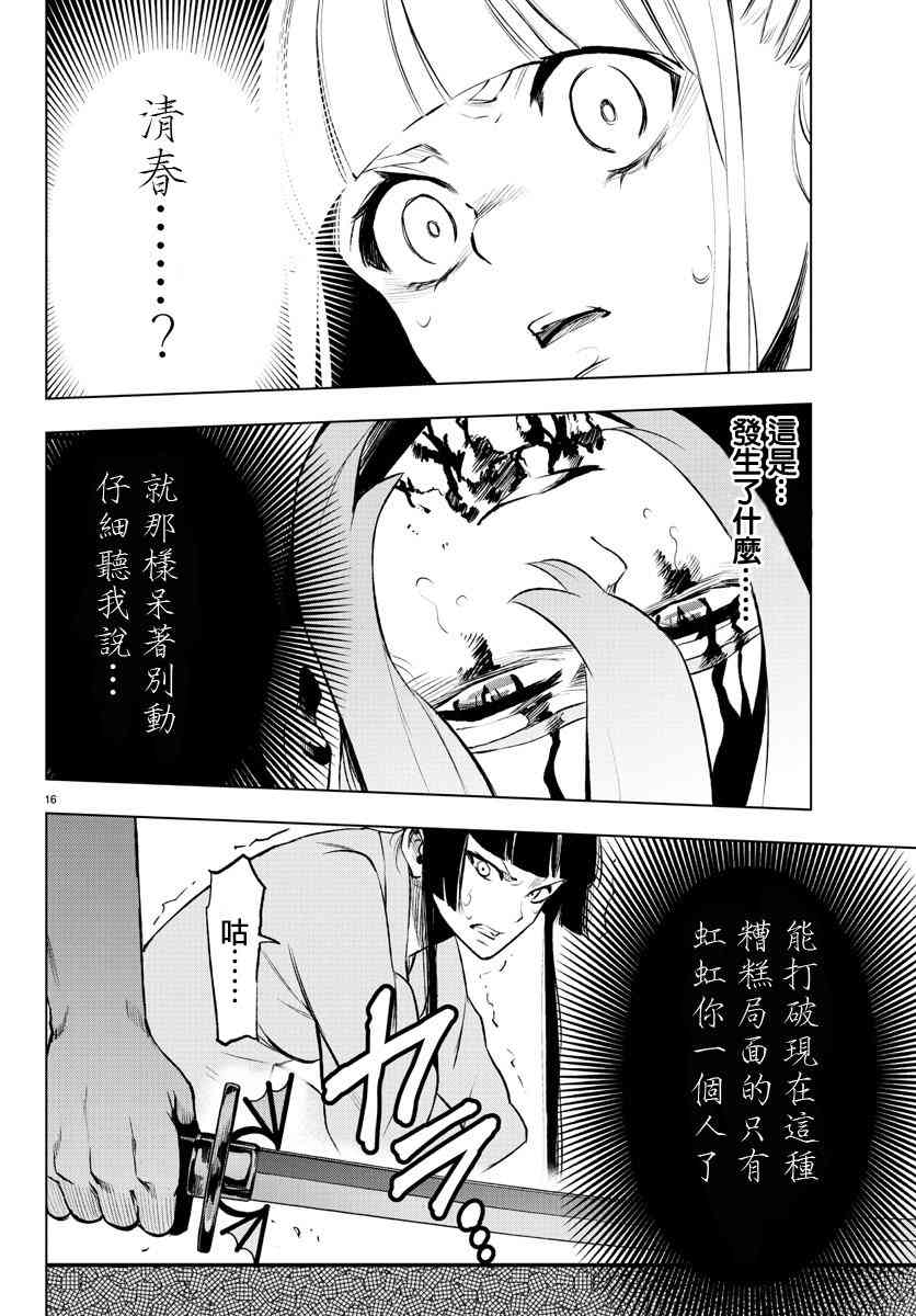 魔法少女site 40话 第15页