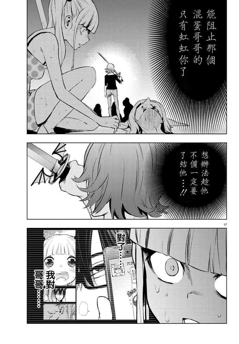 魔法少女site 40话 第16页