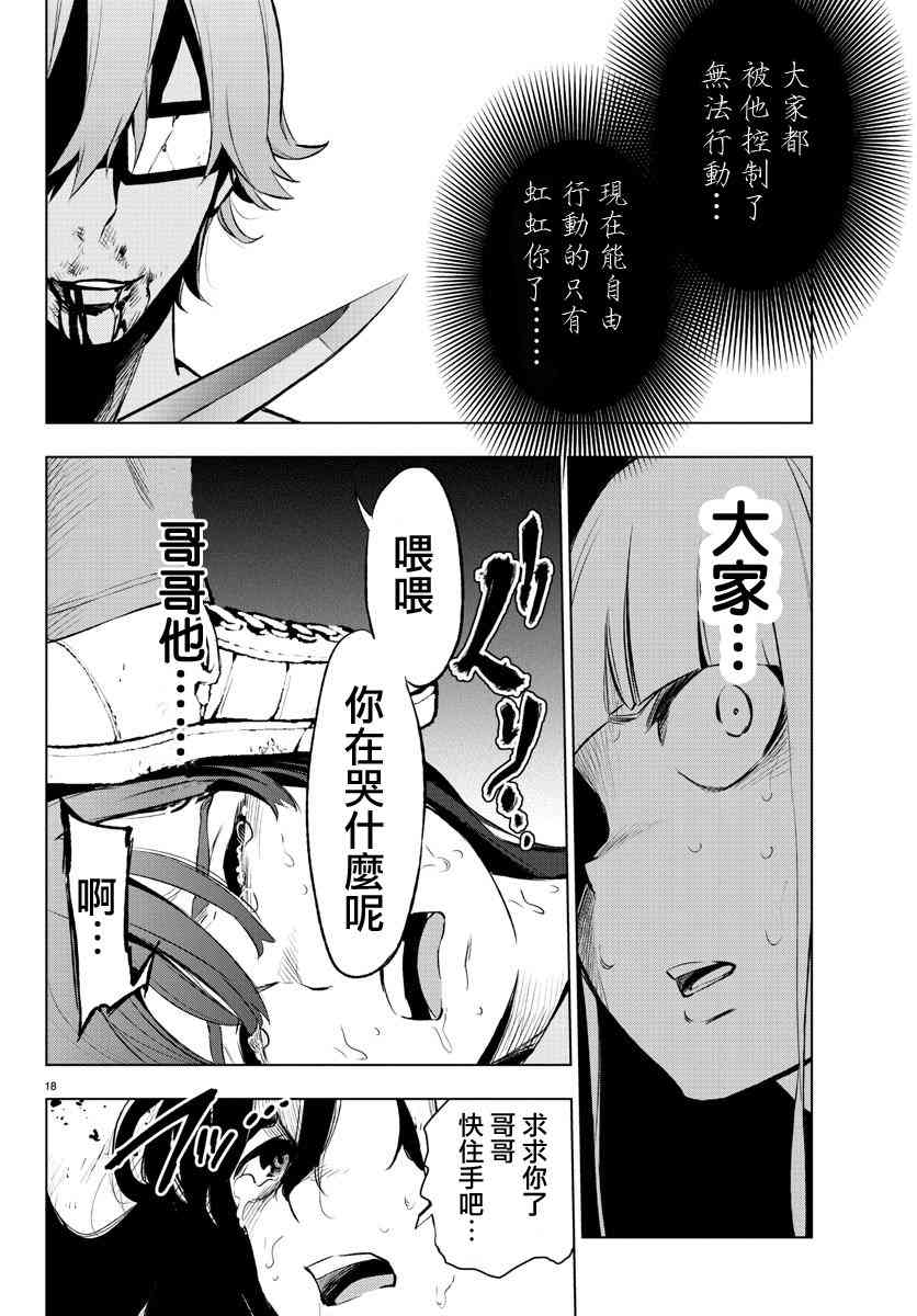 魔法少女site 40话 第17页