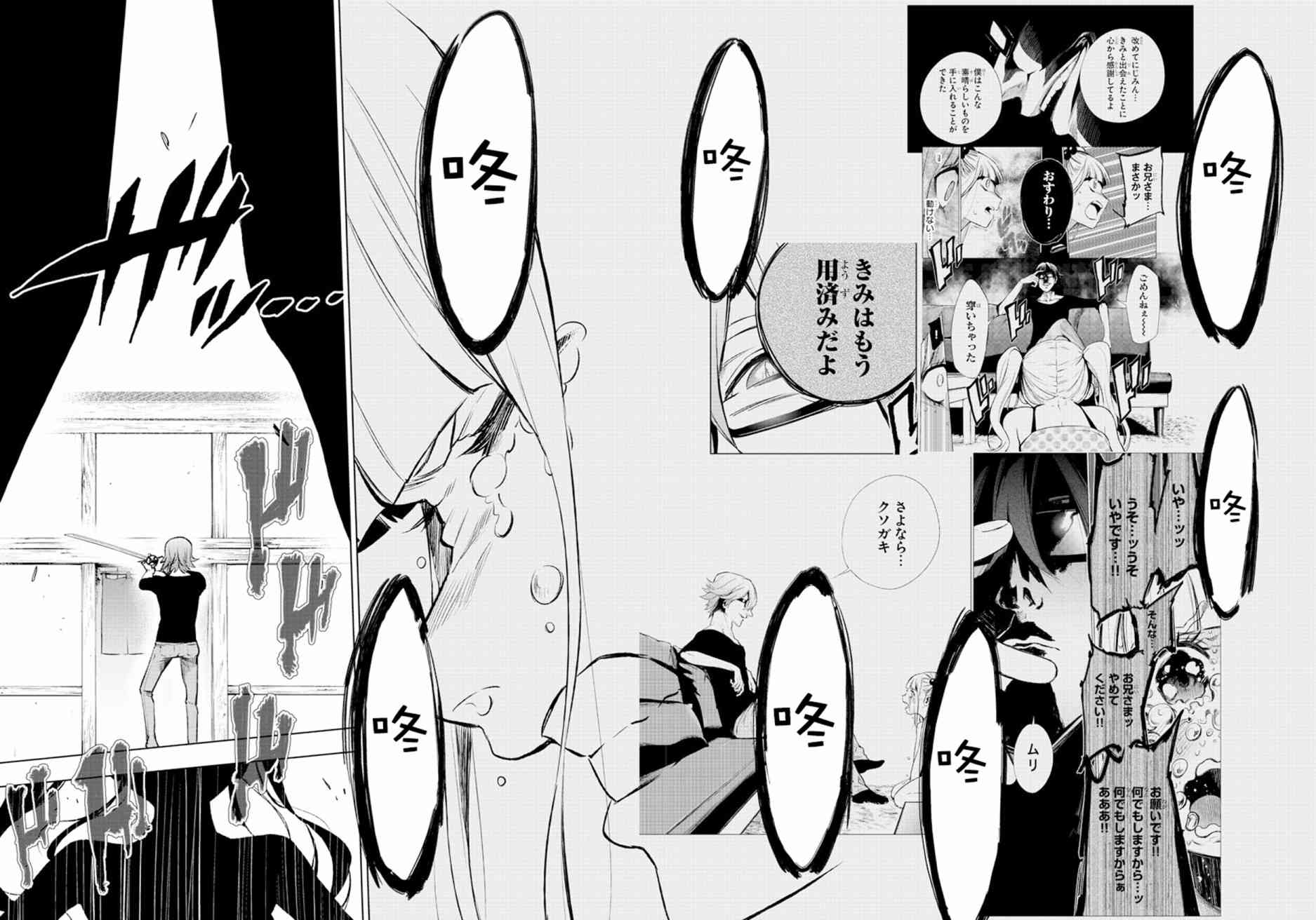 魔法少女site 40话 第19页