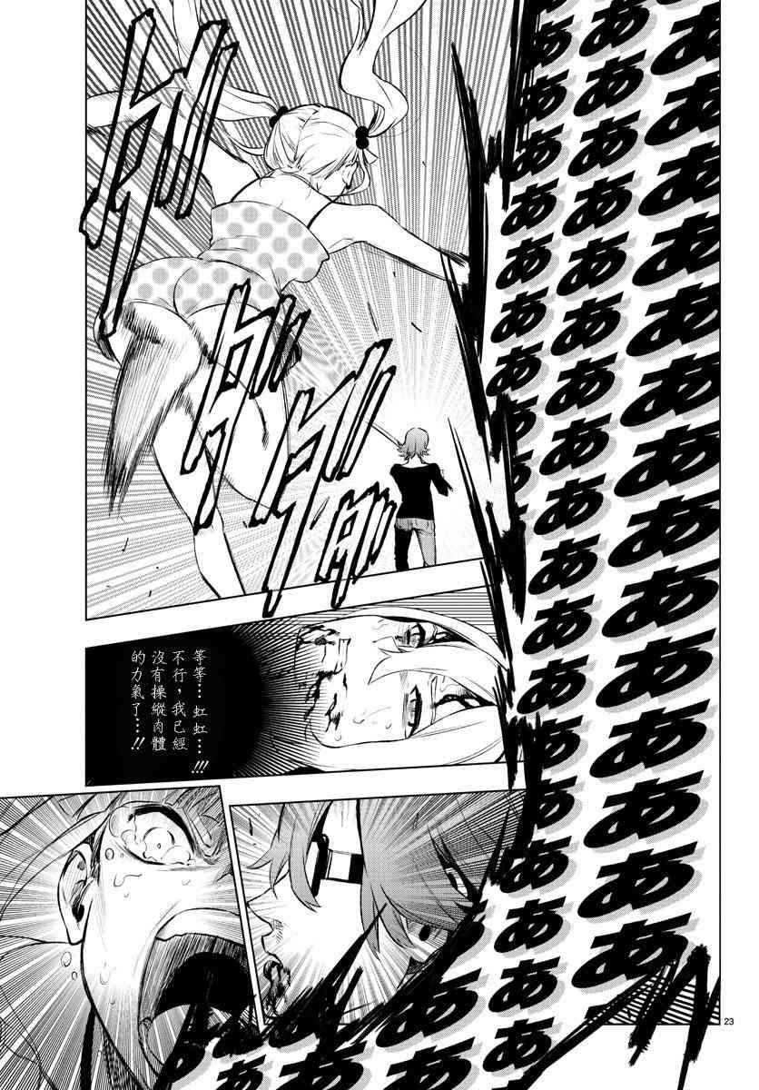 魔法少女site 40话 第21页