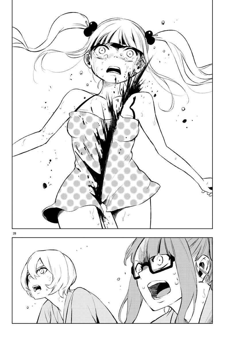 魔法少女site 40话 第25页