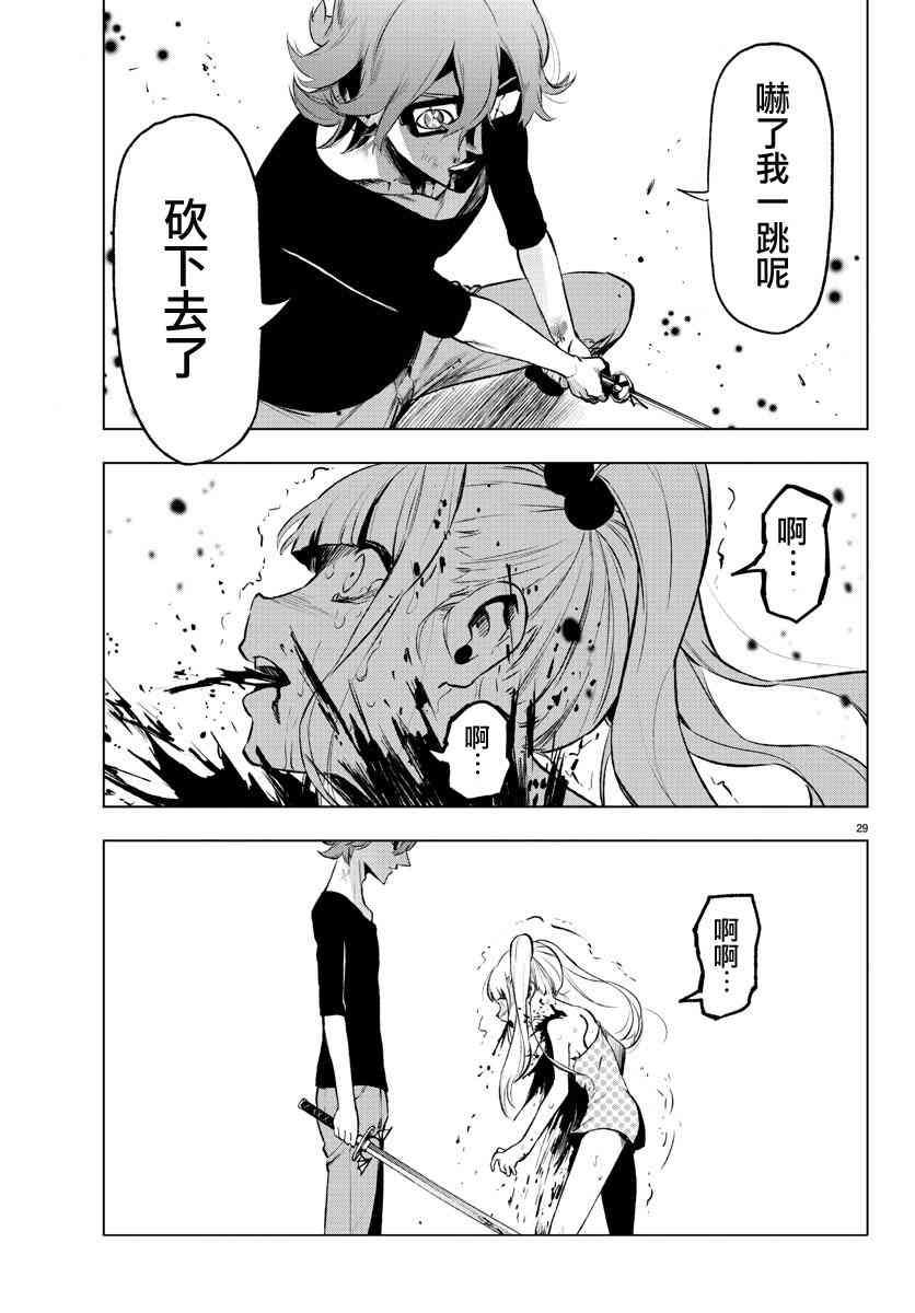 魔法少女site 40话 第26页