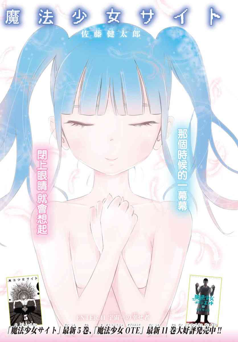 魔法少女site41话图