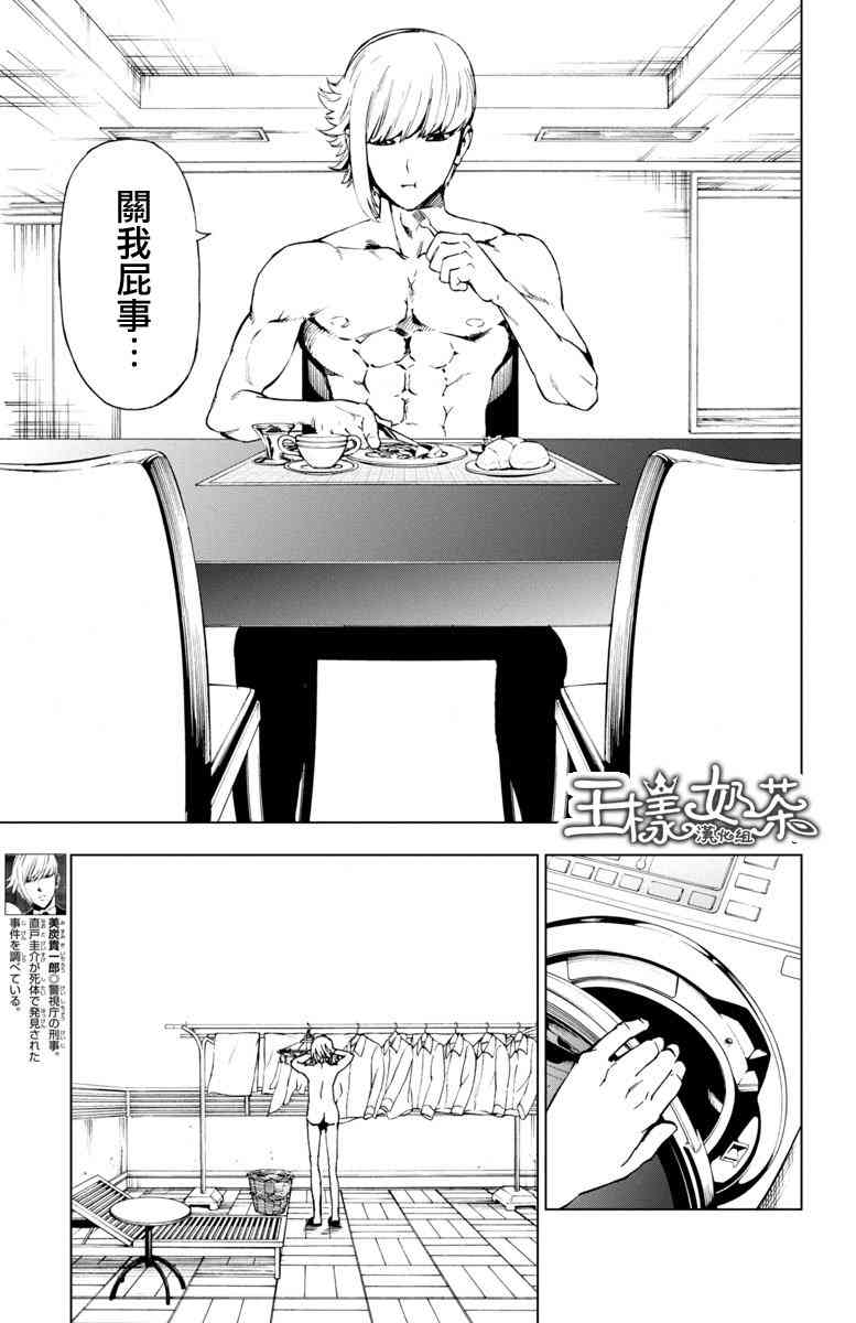 魔法少女site 43话 第2页