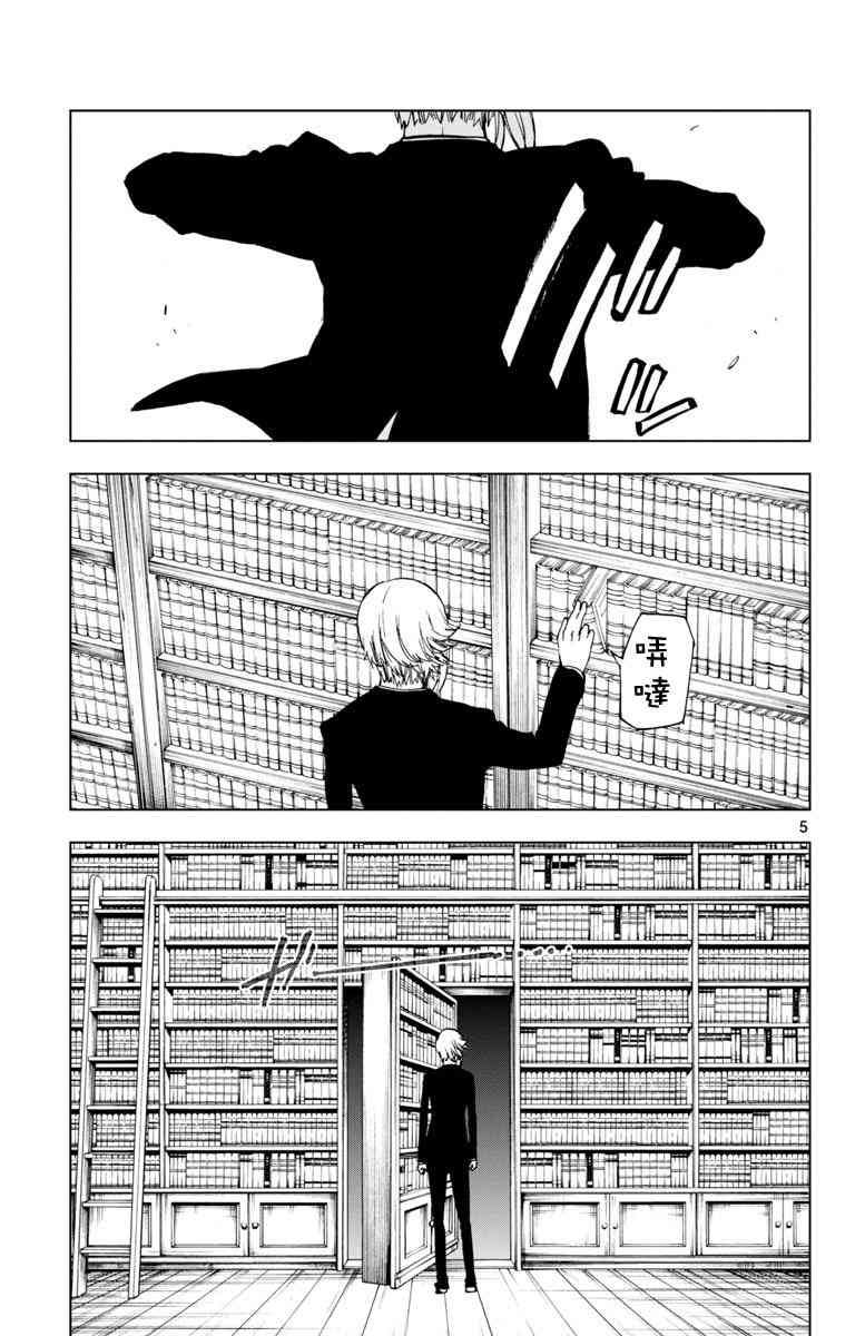 魔法少女site 43话 第4页