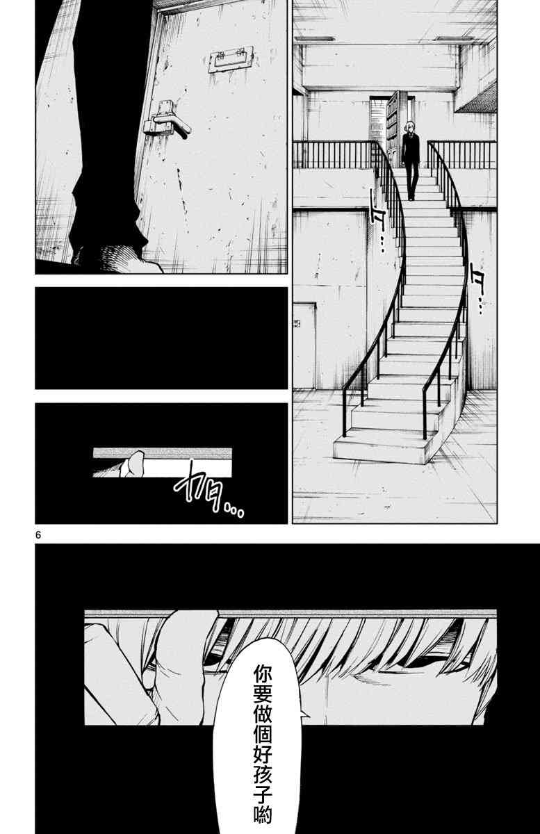 魔法少女site 43话 第5页