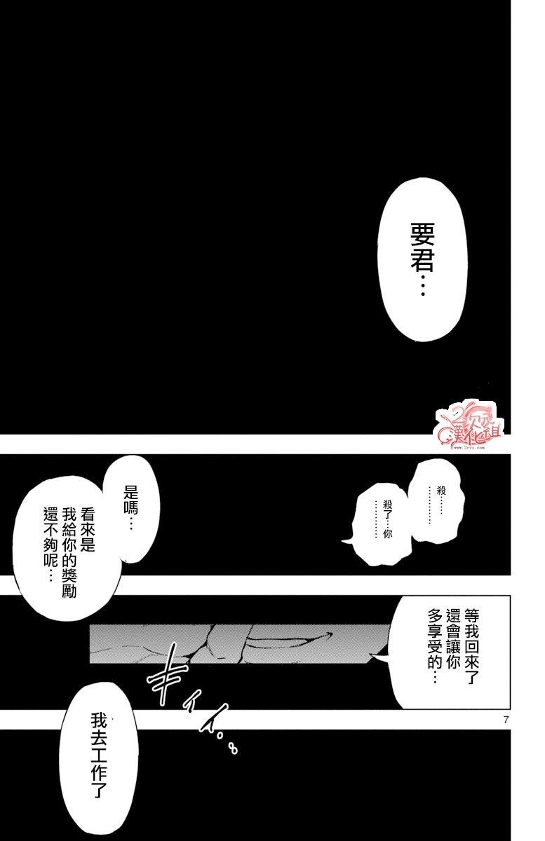 魔法少女site 43话 第6页