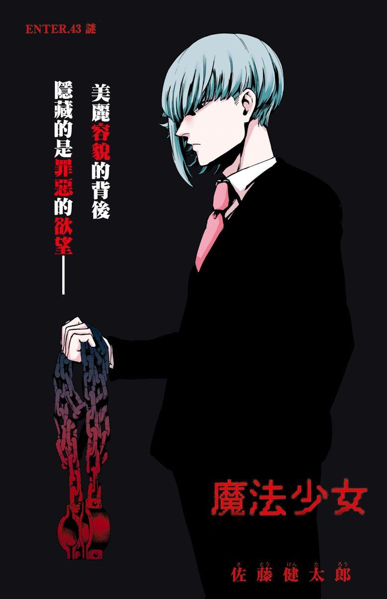 魔法少女site 43话 第7页