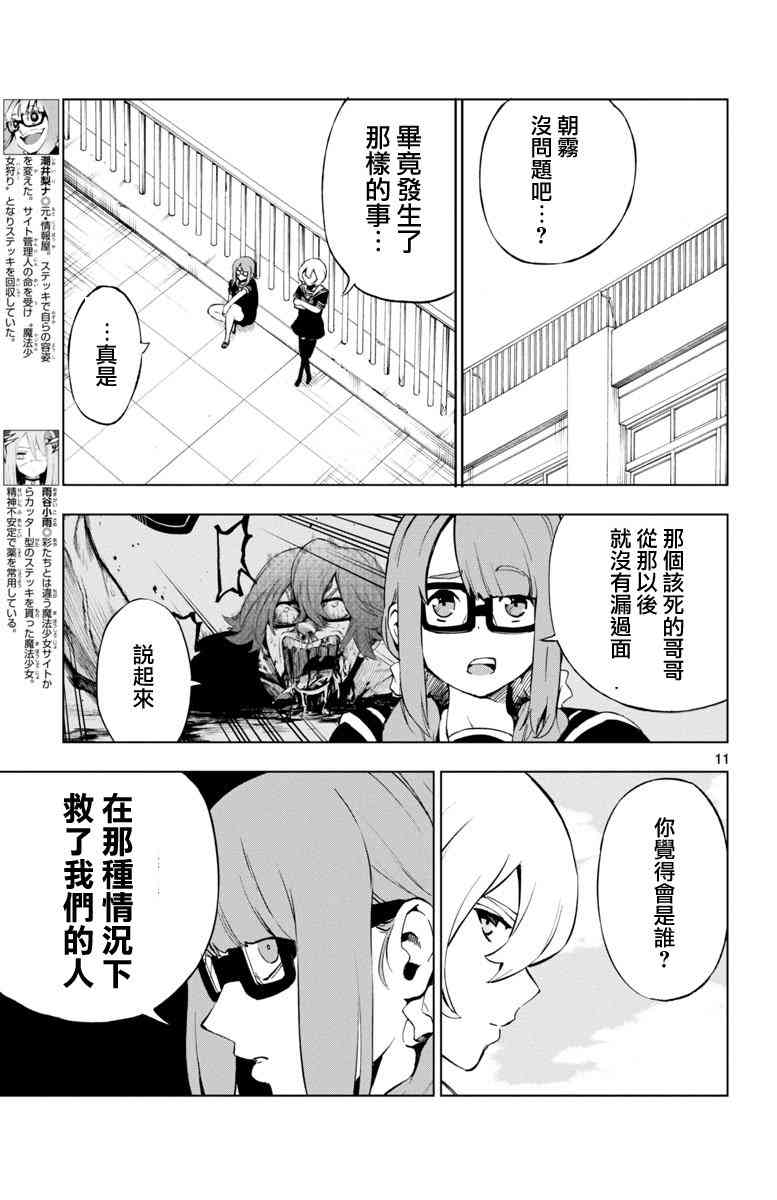 魔法少女site 43话 第10页