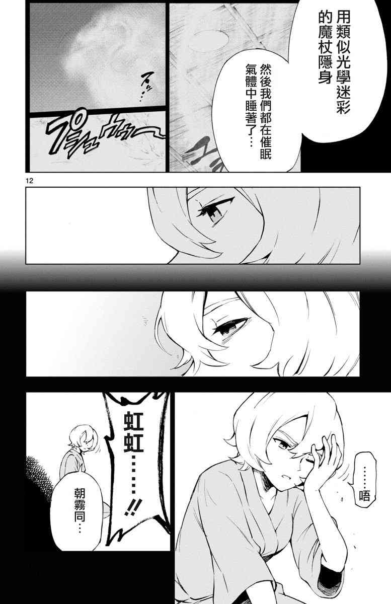 魔法少女site 43话 第11页