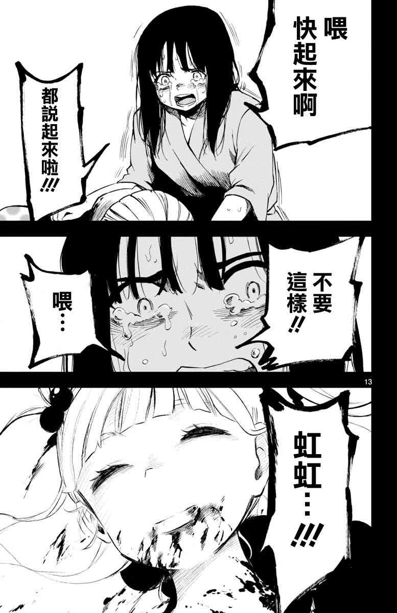 魔法少女site 43话 第12页