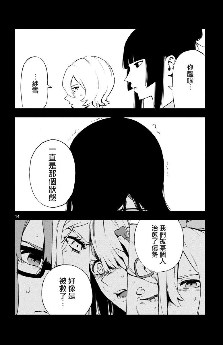 魔法少女site 43话 第13页