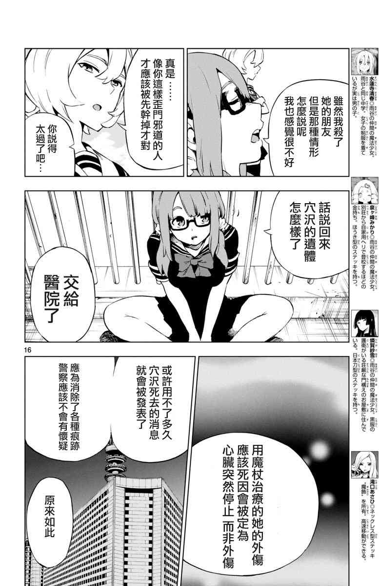 魔法少女site 43话 第15页