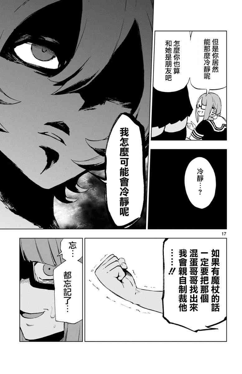 魔法少女site 43话 第16页