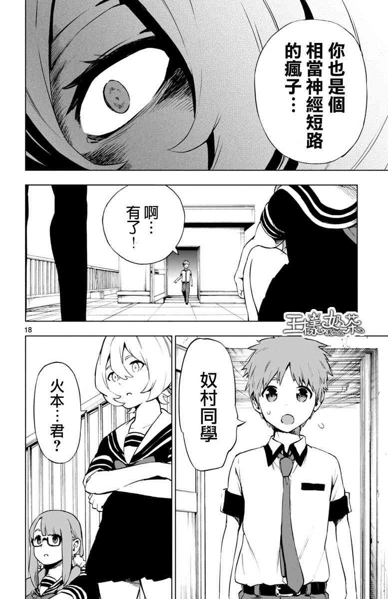 魔法少女site 43话 第17页