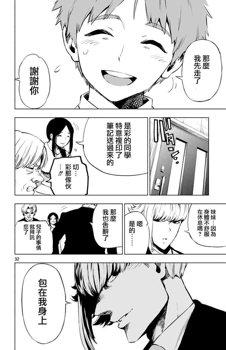 魔法少女site 43话 第21页