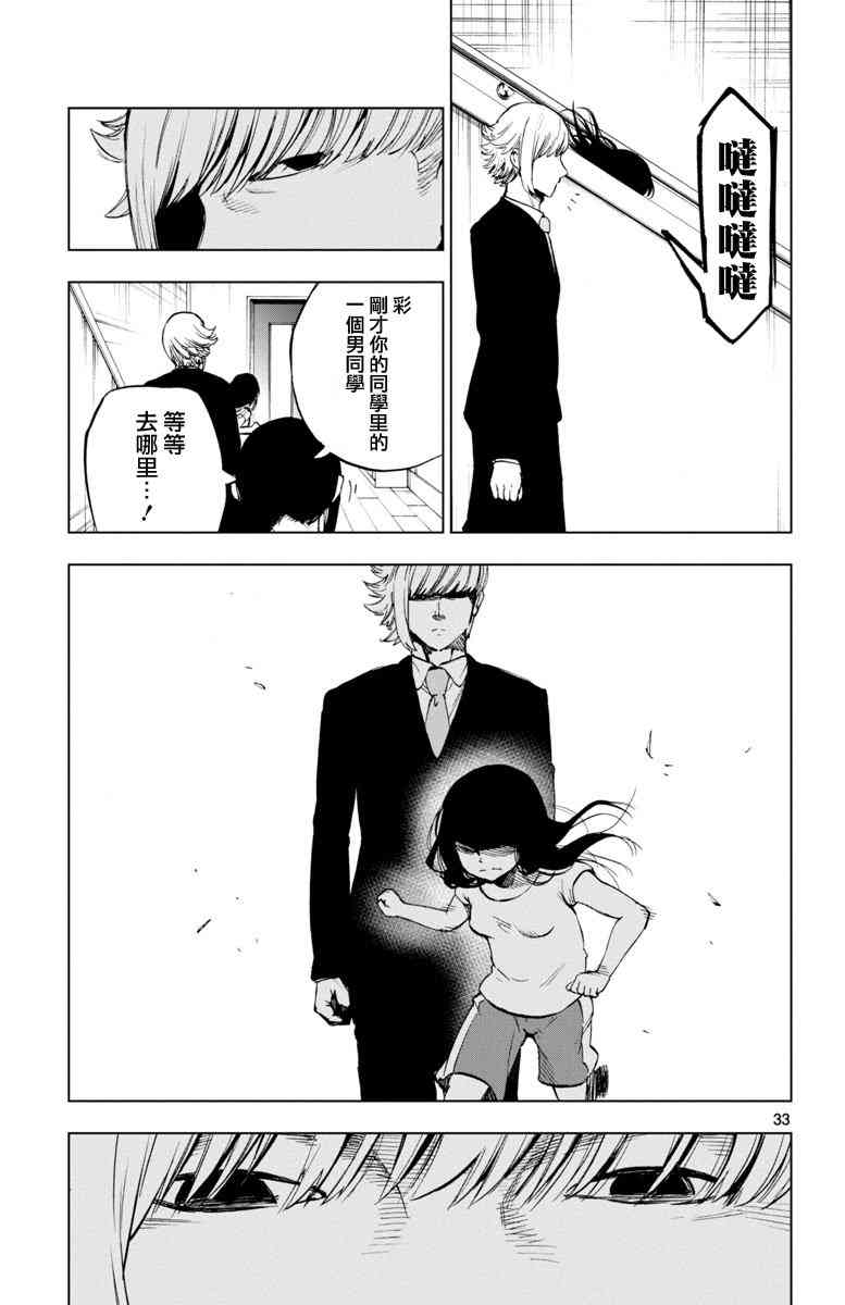 魔法少女site 43话 第22页