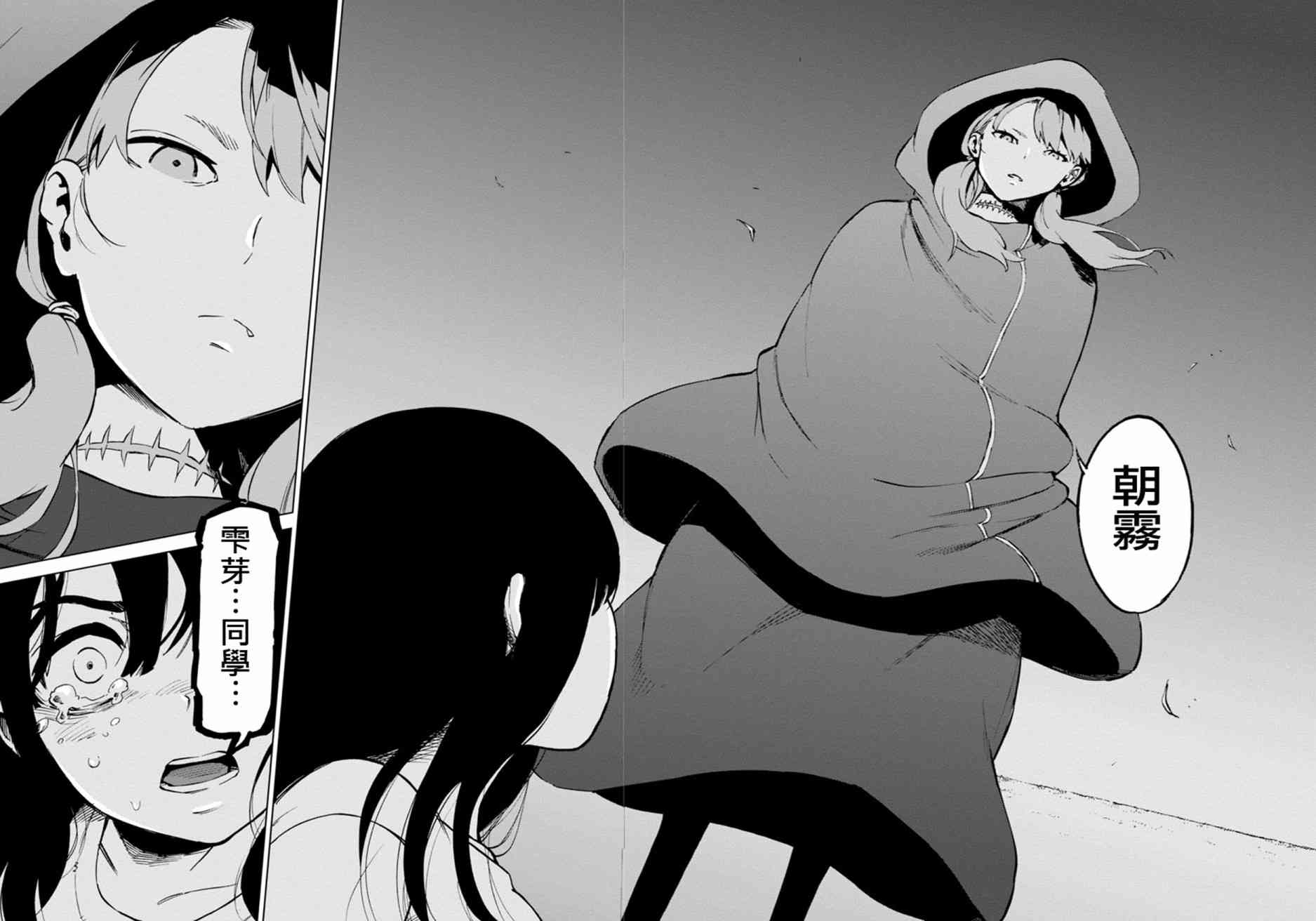 魔法少女site 43话 第27页