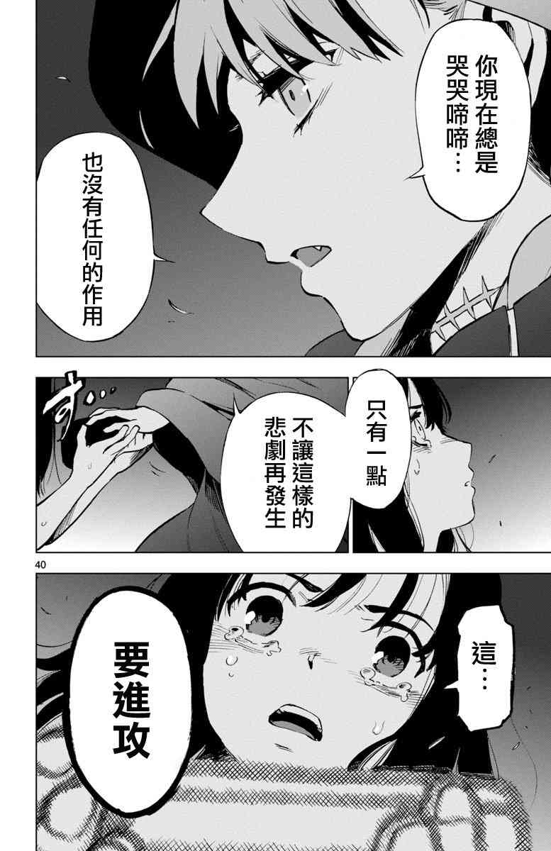 魔法少女site 43话 第28页