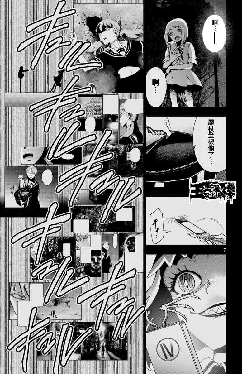 魔法少女site 47话 第5页