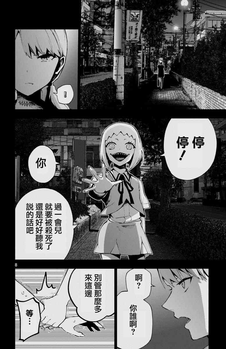 魔法少女site 47话 第6页