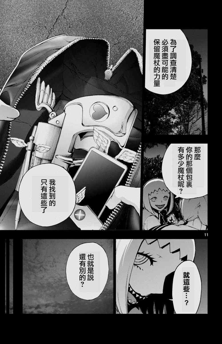 魔法少女site 47话 第9页