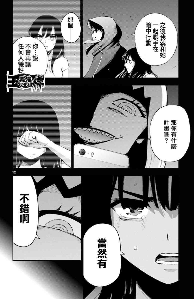 魔法少女site 47话 第10页