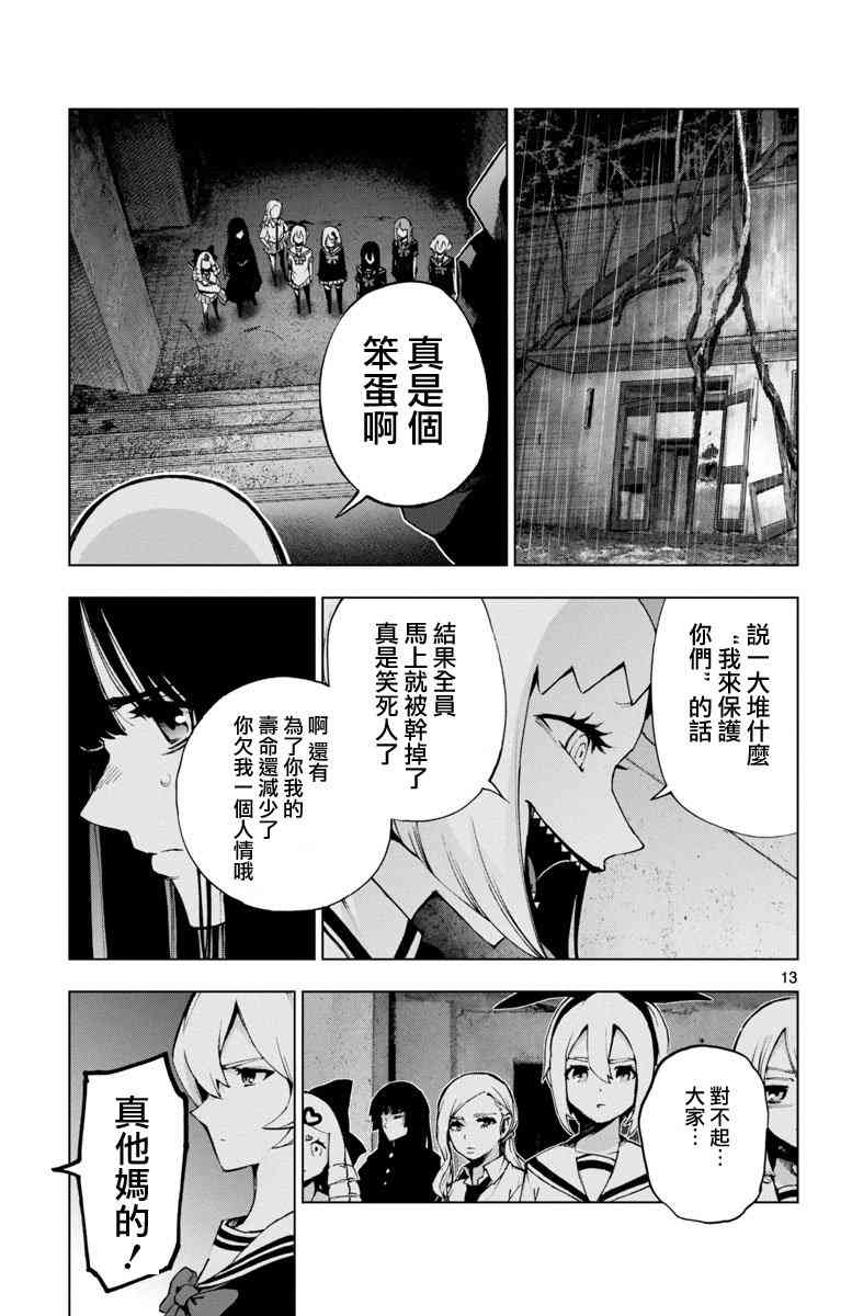 魔法少女site 47话 第11页