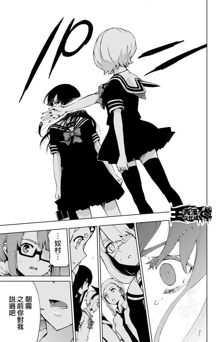 魔法少女site 47话 第12页