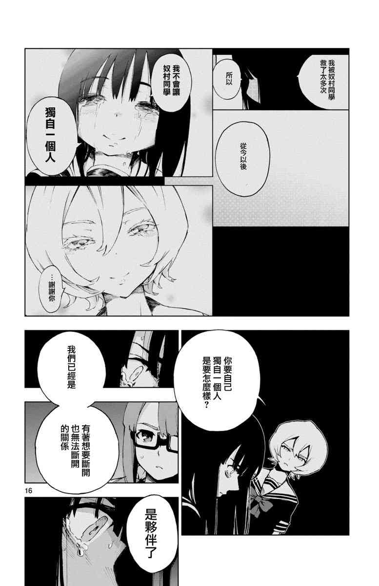 魔法少女site 47话 第13页