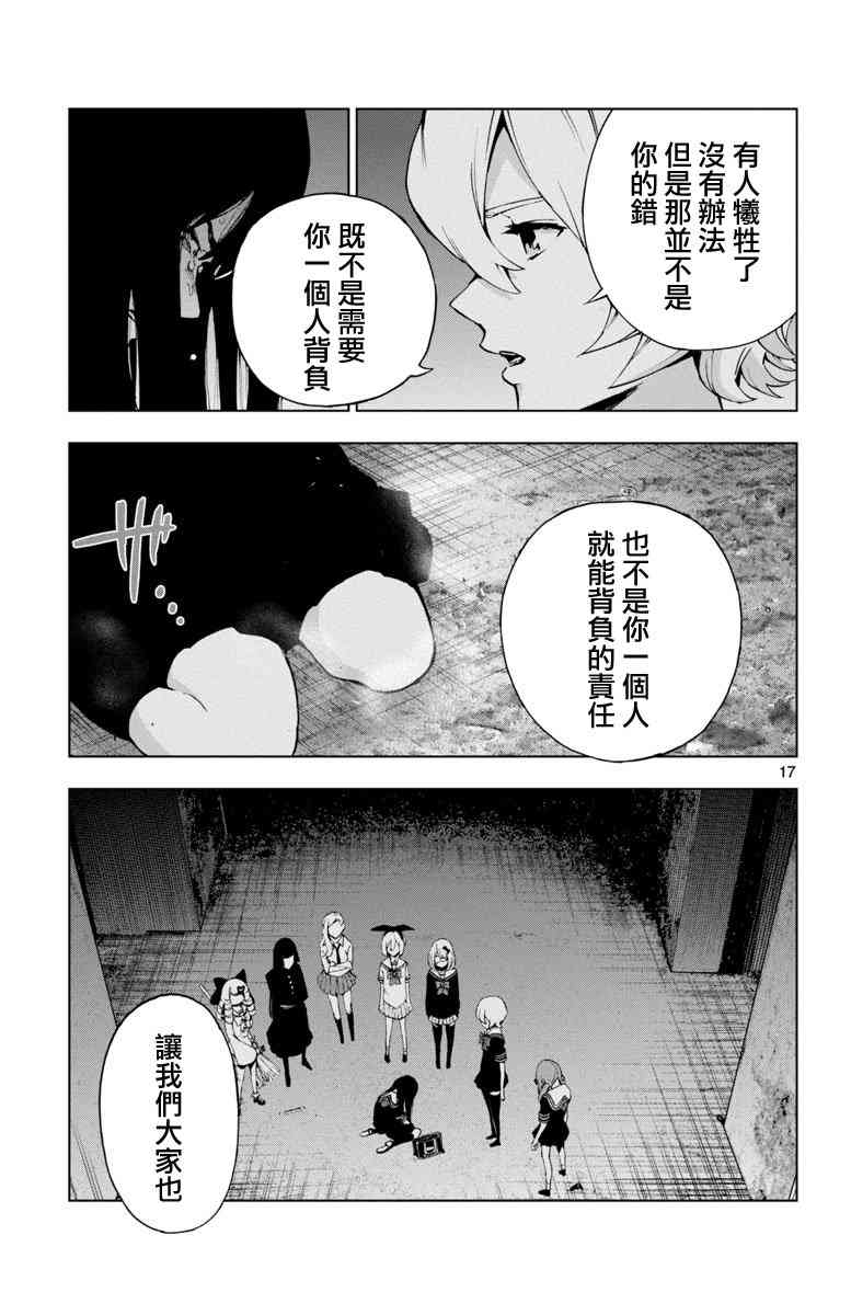 魔法少女site 47话 第14页