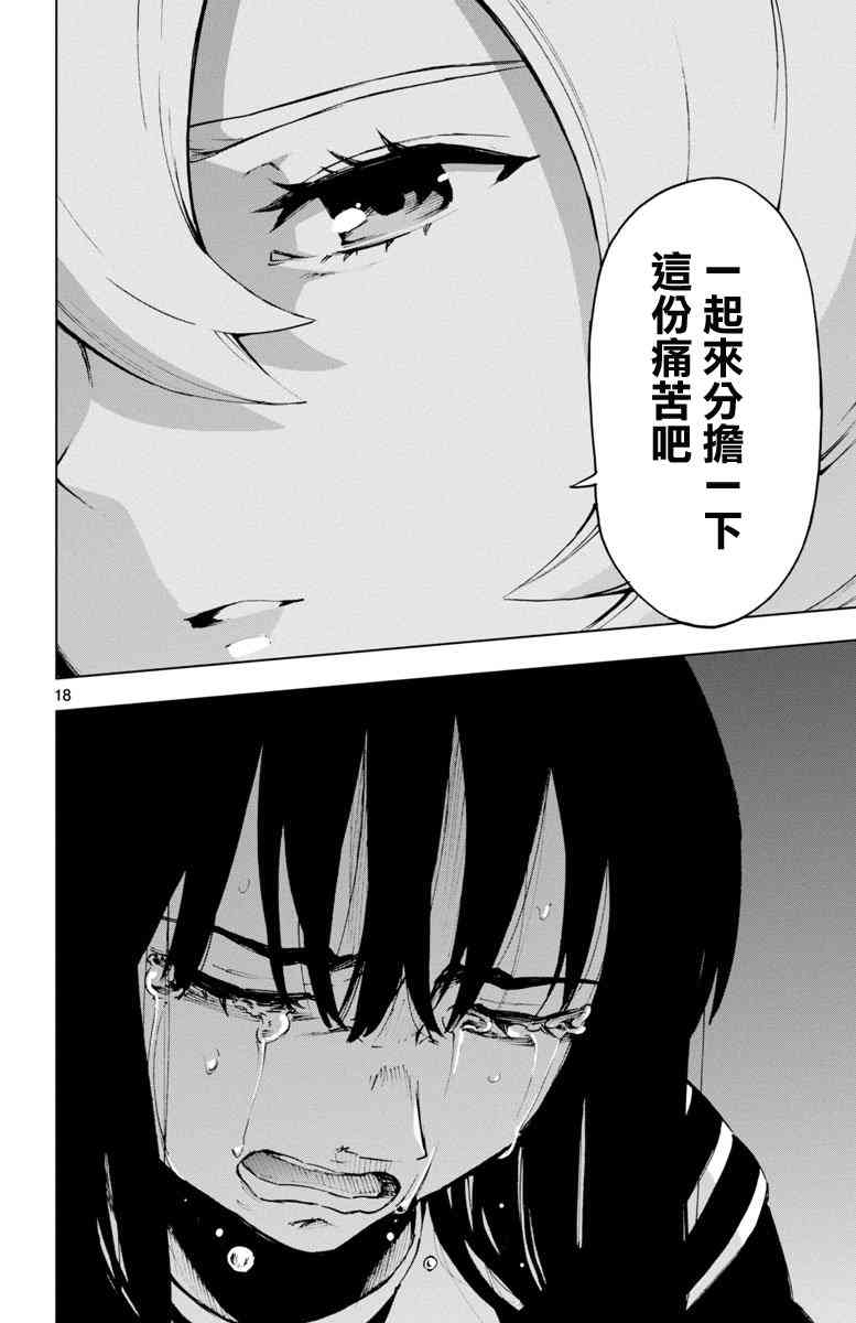 魔法少女site 47话 第15页