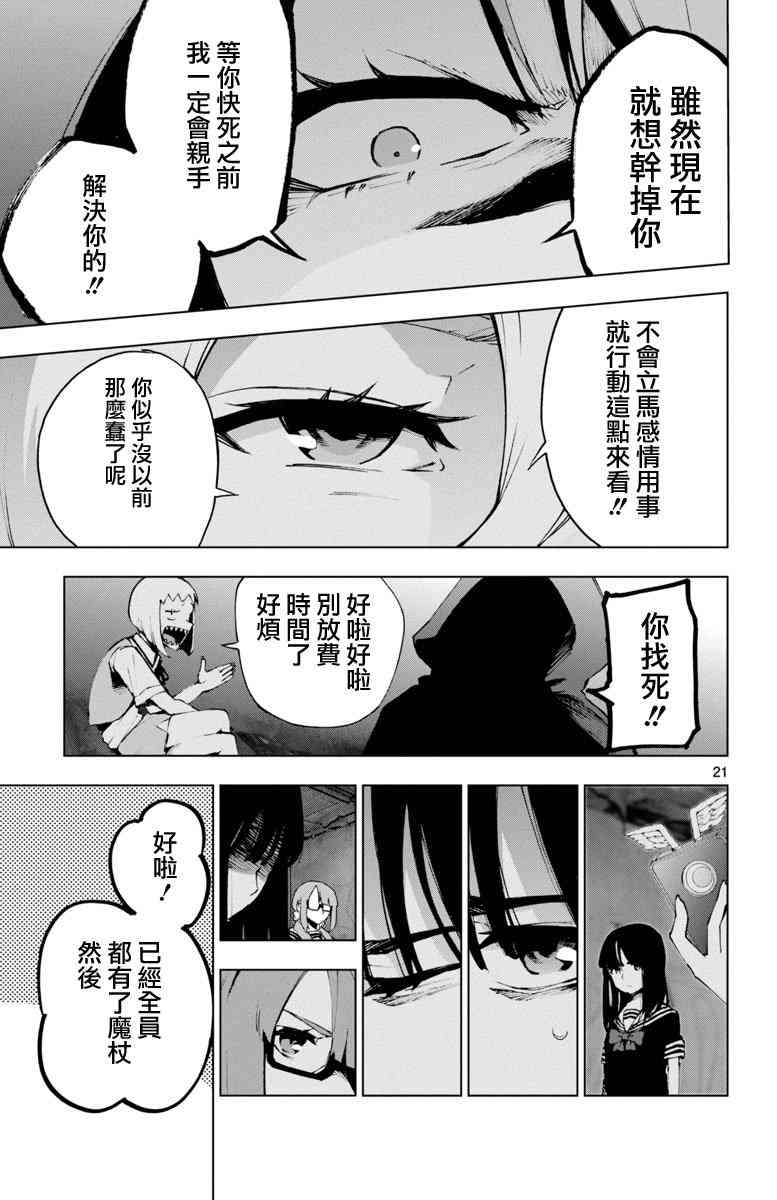 魔法少女site 47话 第18页