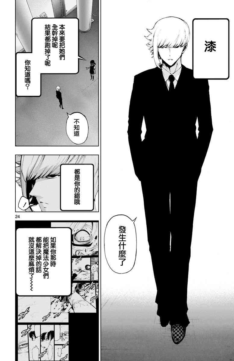 魔法少女site 47话 第21页