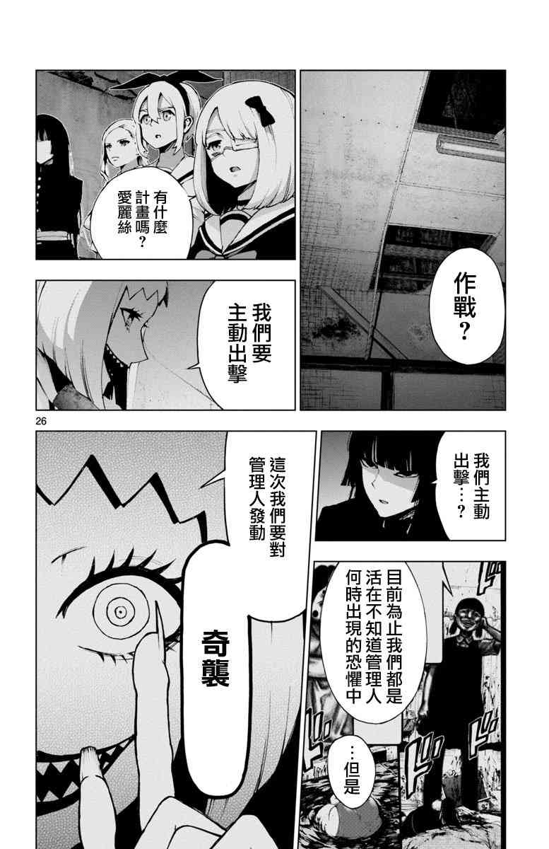 魔法少女site 47话 第23页