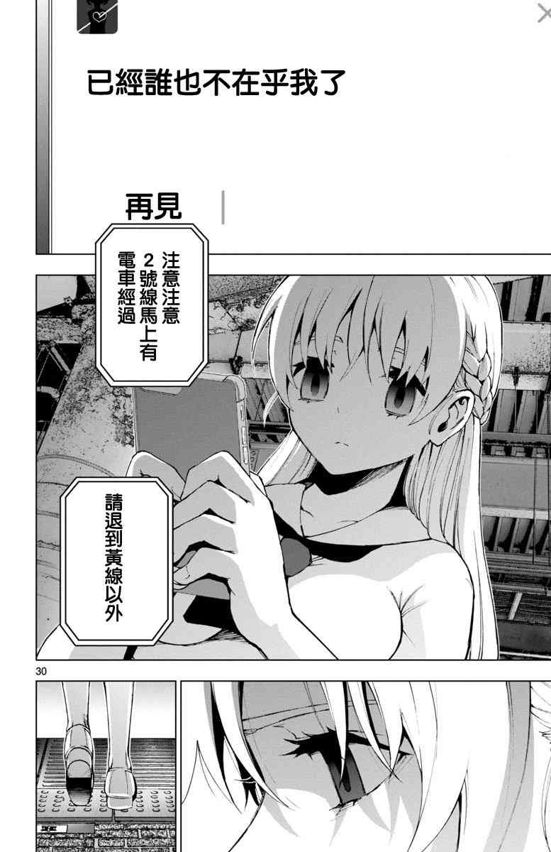 魔法少女site 47话 第27页