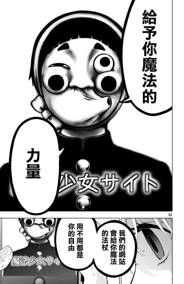 魔法少女site 47话 第30页