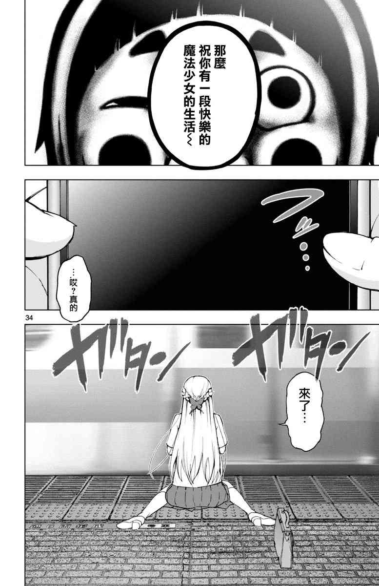 魔法少女site 47话 第31页