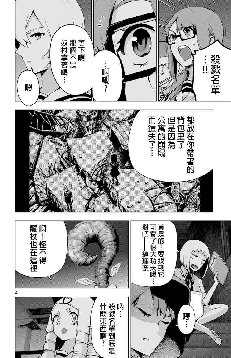 魔法少女site 48话 第3页