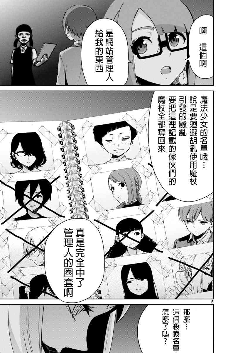 魔法少女site 48话 第4页