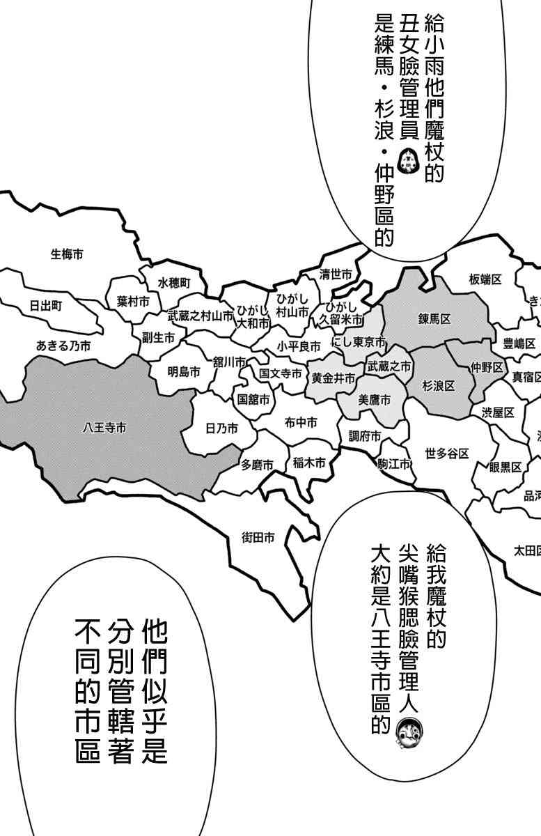 魔法少女site 48话 第6页