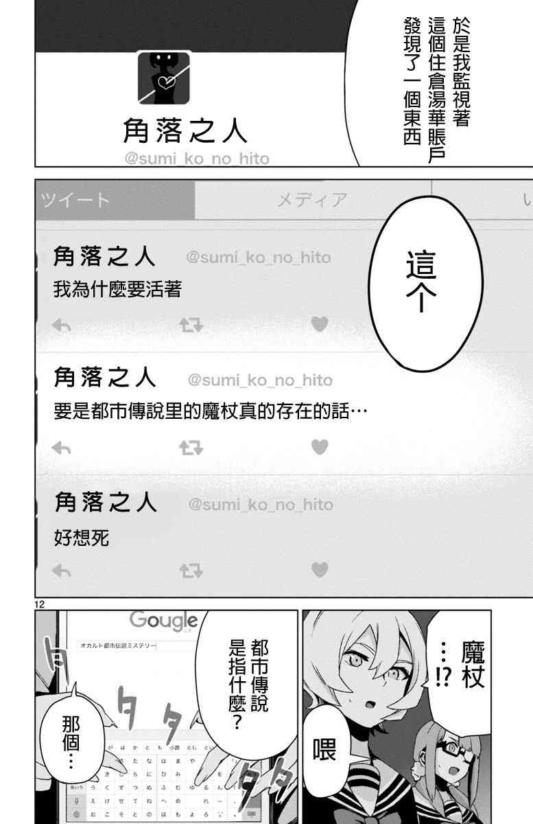 魔法少女site 48话 第11页