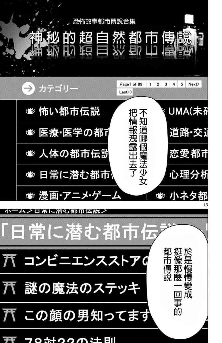 魔法少女site 48话 第12页