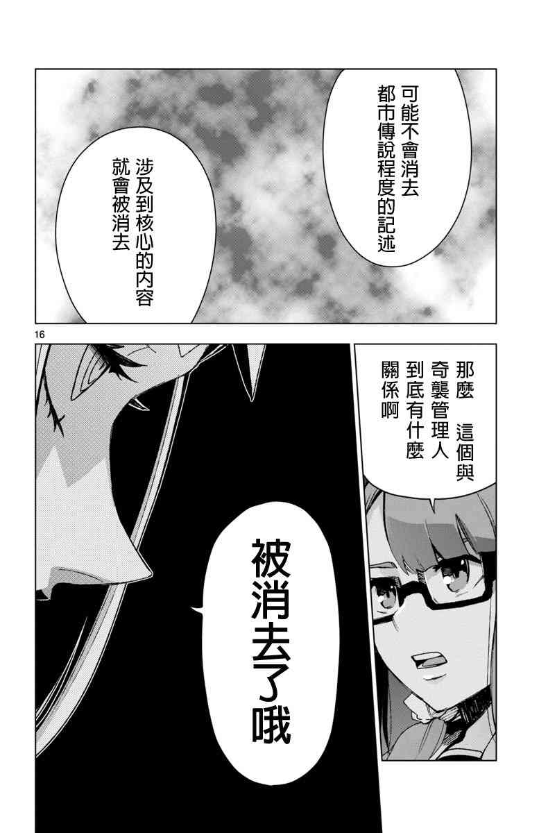 魔法少女site 48话 第15页