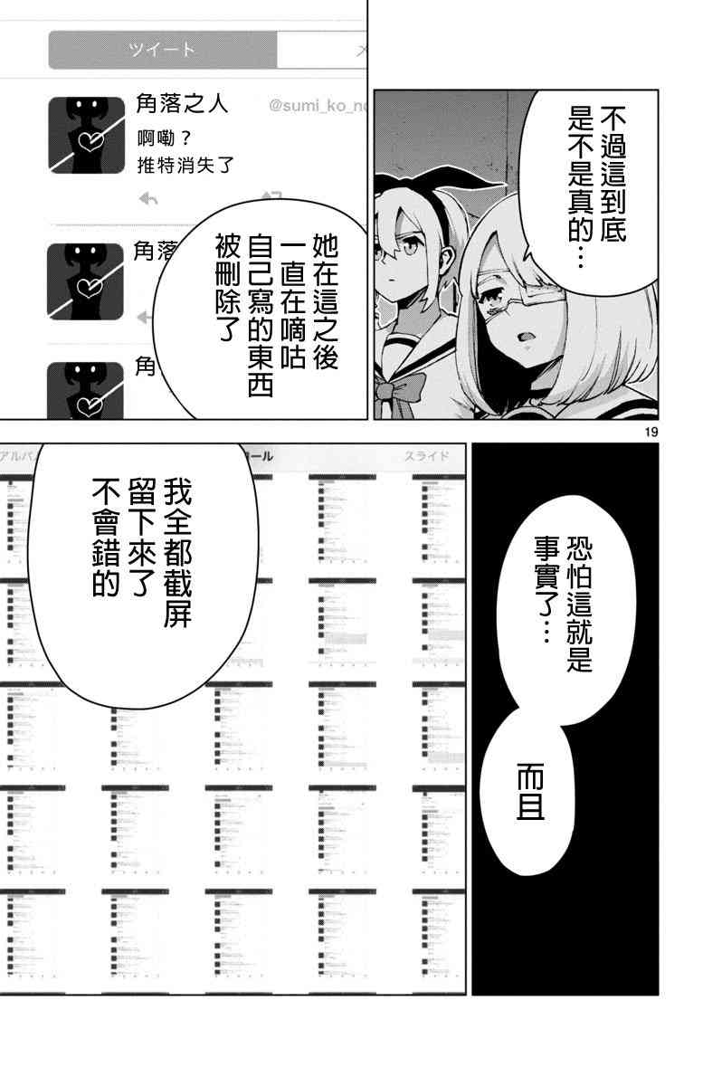 魔法少女site 48话 第18页