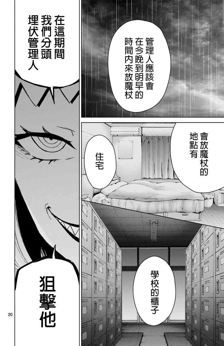 魔法少女site 48话 第19页